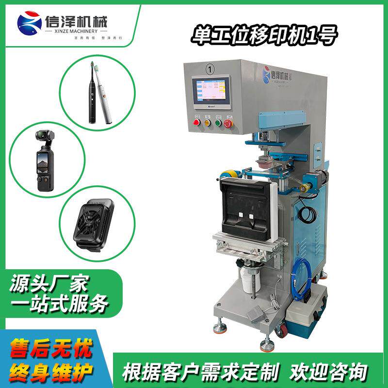 工厂单工位单色移印机带触摸屏操控灵活高度调节