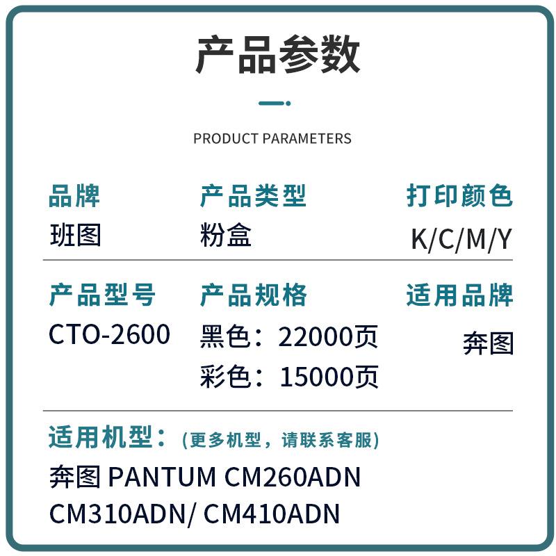 班图适用CTO-2600粉盒适用奔图CM260ADN CM310ADN CM410ADN彩色墨
