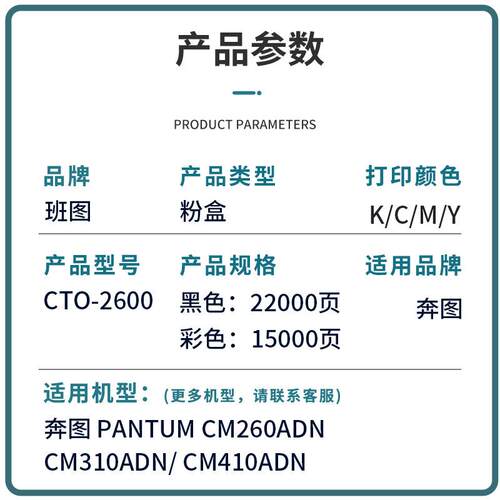 班图适用CTO-2600粉盒适用奔图CM260ADN CM310ADN CM410ADN彩色墨
