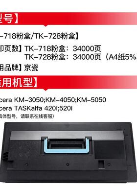 绘威 适用京瓷TK-718粉盒COPIER KM-3050复印机墨盒kyocera KM405