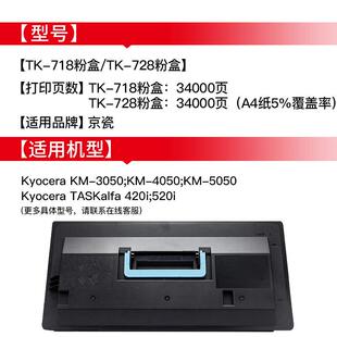 绘威 适用京瓷TK-718粉盒COPIER KM-3050复印机墨盒kyocera KM405