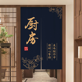 新中式厨房门帘装饰餐厅挂帘，商用后厨，遮挡帘饭店免打孔半截隔断帘