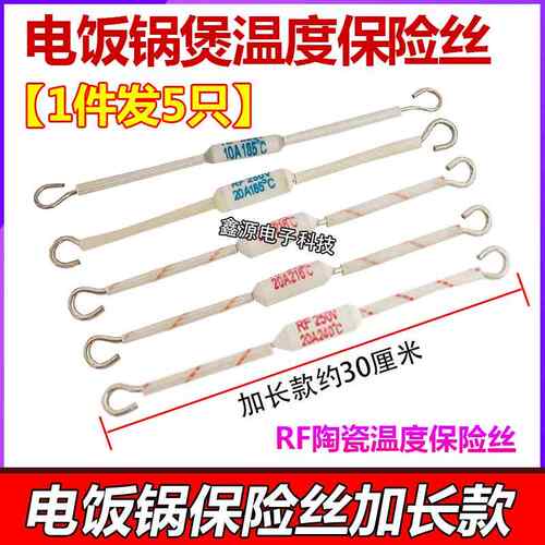 电饭锅煲陶瓷温度保险丝RF165/185/240度10A 15A 20A熔断器250V