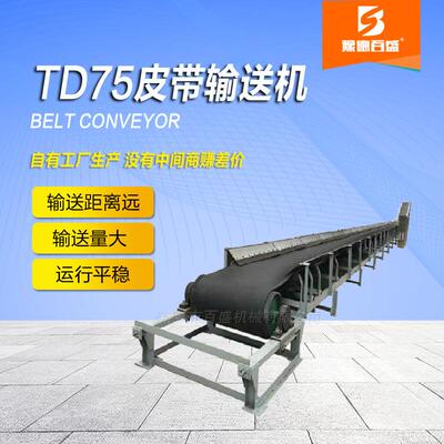 卸货上料用皮带输送机固定式矿用皮带机TD75型带式输送设备厂家