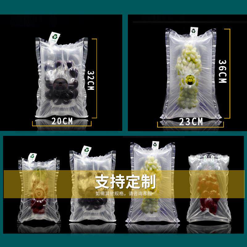 新款直销葡萄充气袋中袋防震防摔缓冲水果包装袋快递打包填充袋真