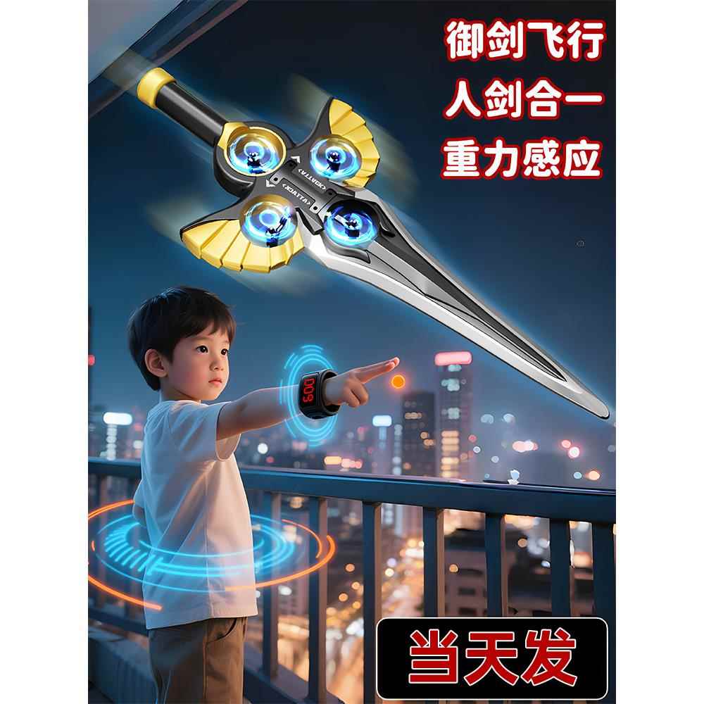 遥控飞剑玩具男友御剑飞行手控无人机手势感应黑科技儿童玩具男生