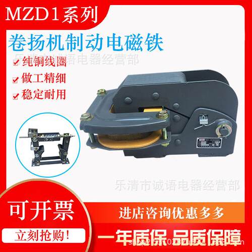 MZD1-200A100A300A卷扬机电磁铁制动器乐邦TJZ-100150200300