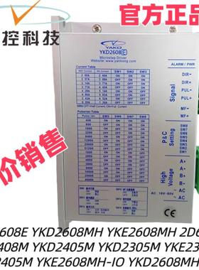 研控两相步进驱动器YKD2608MH YKD2608E YKD2305M 2D35M YKE2305M