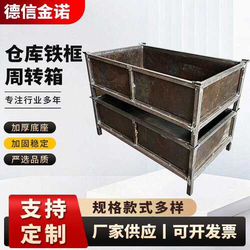 仓库铁框周转箱铁质零件收纳框工业废料箱物流车间收纳支持定制