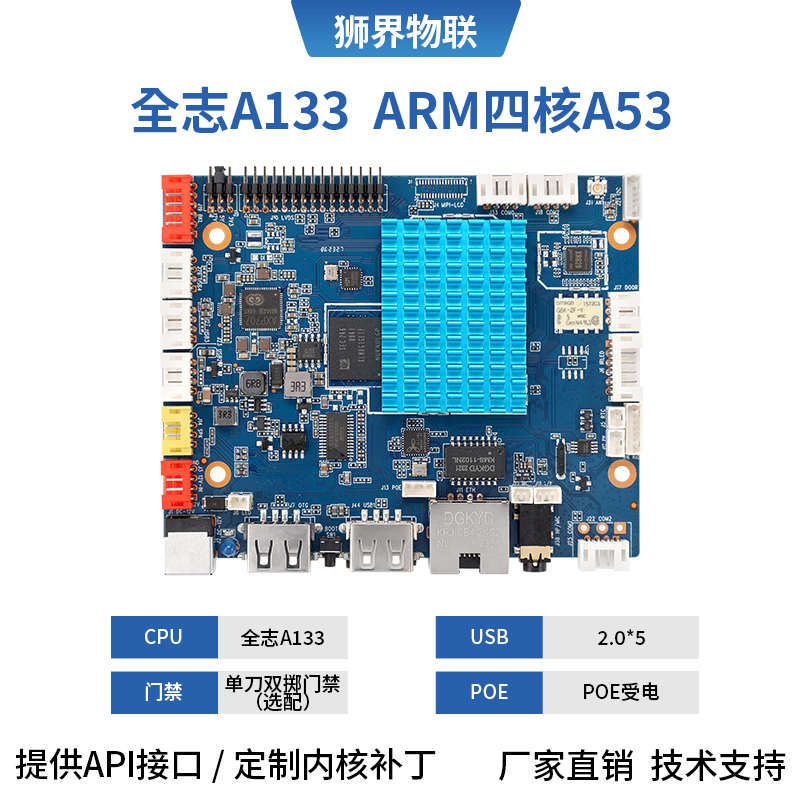 全志a133安卓主板嵌入式arm开发板智能门禁广告机4k android10