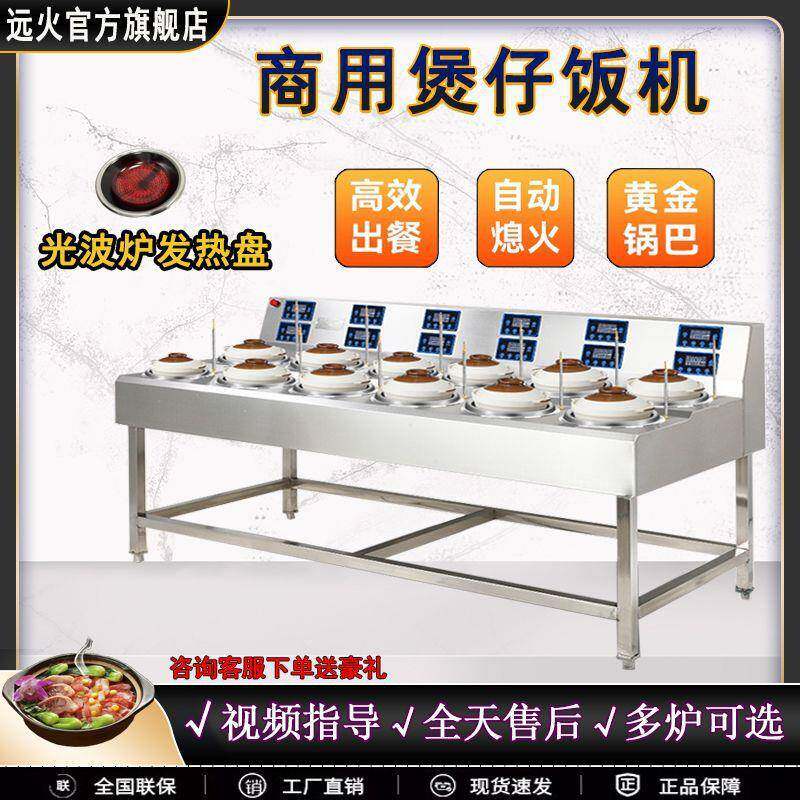 商用煲仔饭机智能复古锅光波炉餐厅电加热食堂锡纸饭猛火灶烤炉