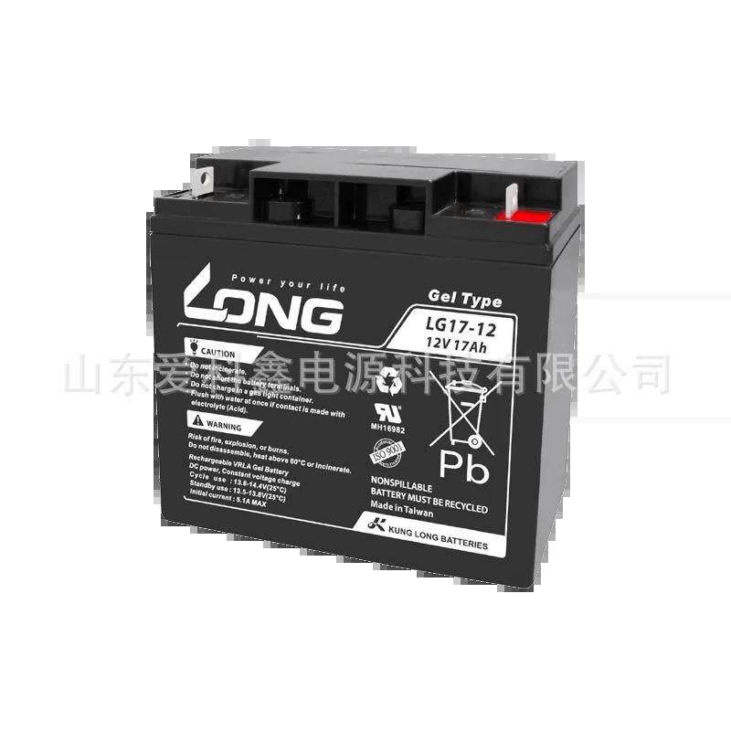 LONG广隆蓄电池 LG17-12 12V17AH UPS直流屏船舶免维护铅酸电池