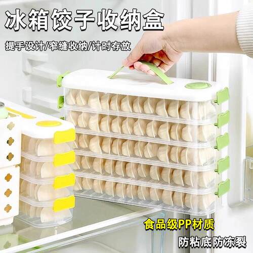 饺子盒家用冷冻保鲜收纳盒厨房冰箱专用食品级饺子混沌分装保鲜盒