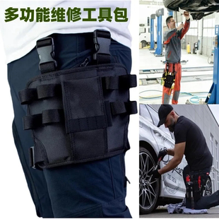 多功能维修工具包腿部实用迷你工具收纳袋汽车工匠木工工具收纳包
