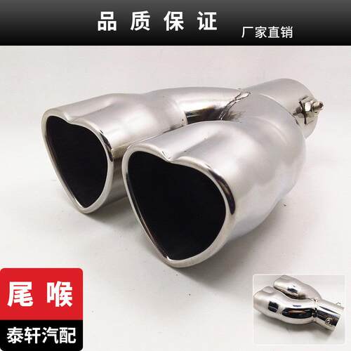 爱心尾喉一出二消声器双管排气管通用个性改装不锈钢尾喉