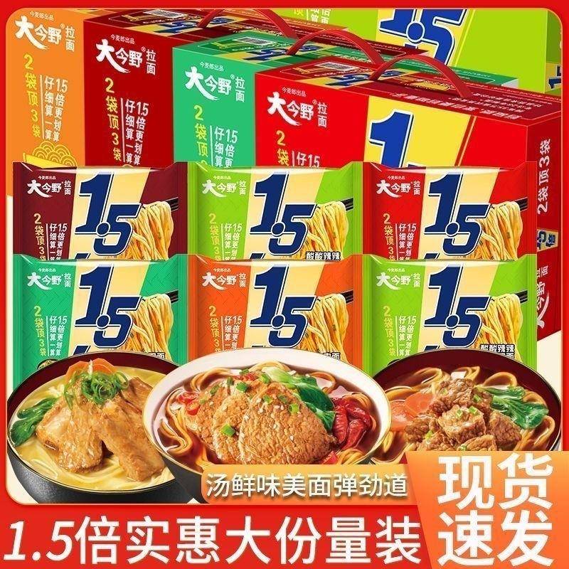 今麦郎大今野1.5倍大份量泡面泡面香辣番茄牛肉面葱香酸辣冲泡