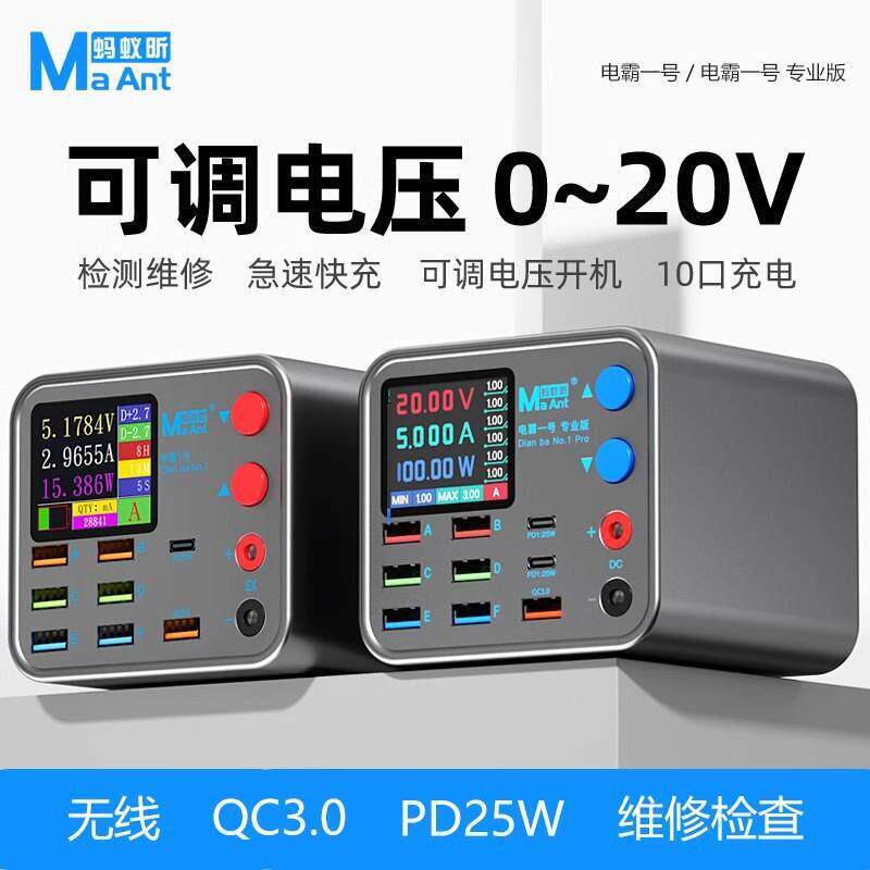 蚂蚁昕电霸一号多功能多口USB充电器手机维修电源表电流检测仪无线充电数显四合一工作室桌面充电站智能快充