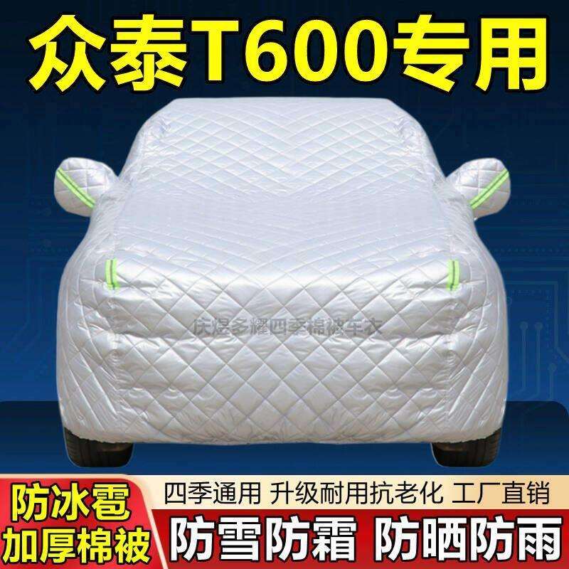 众泰T600棉车衣四季加厚防晒防雨雪车罩隔热遮阳汽车棉被车套盖布