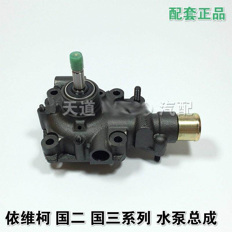 南京依维柯水泵总成得意都灵V宝迪欧二欧三发动机铸铁冷却水泵
