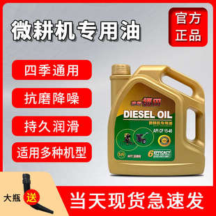 通用机油 微耕机柴油机机油农用拖拉机发动机农用三轮车收割机四季