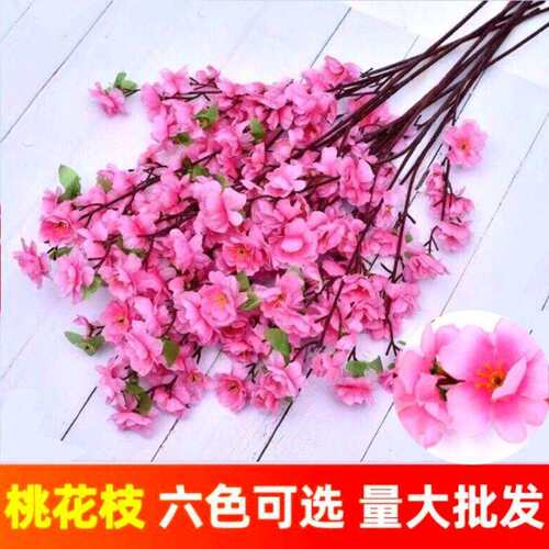 仿真假花桃花梅花单支干花塑料客厅摆件婚庆树枝腊梅落地假树装饰