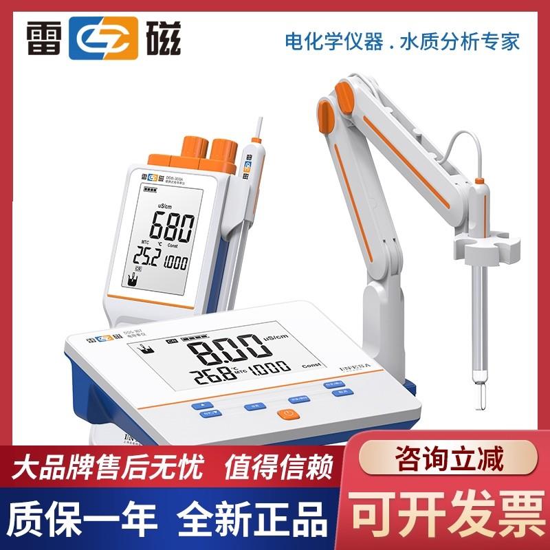 上海雷磁DDS-307A电导率仪DDBJ-303便携式实验室纯水EC测定仪