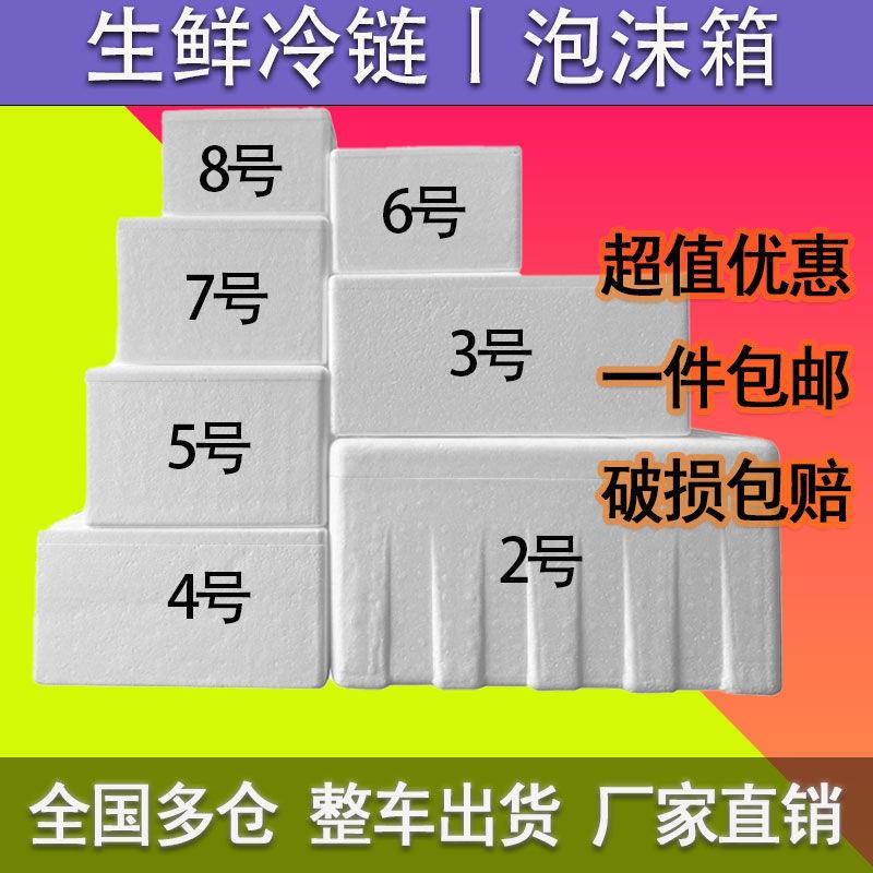 泡沫箱快递专用保温箱子水果冷藏保鲜箱泡沫盒子邮政345678号