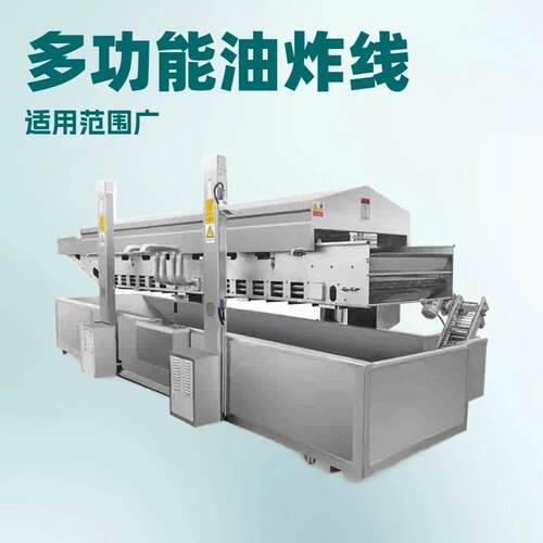 带鱼段鱼块油炸成套设备新型鲅鱼油炸机小黄鱼自动出料油炸设备