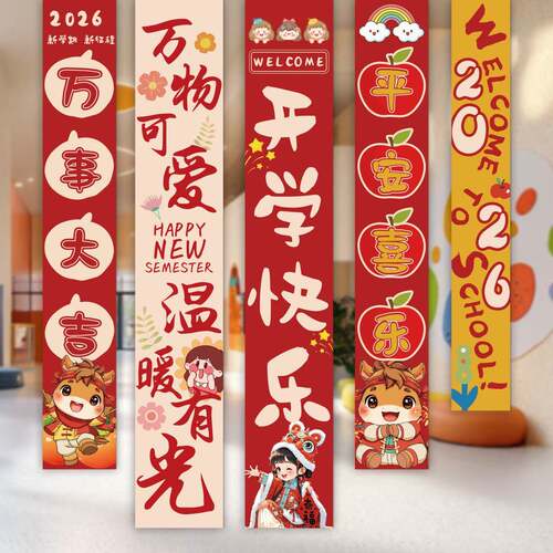 2026儿园开学装饰挂布教室迎新活动氛围布置学校疯狂动物城条幅