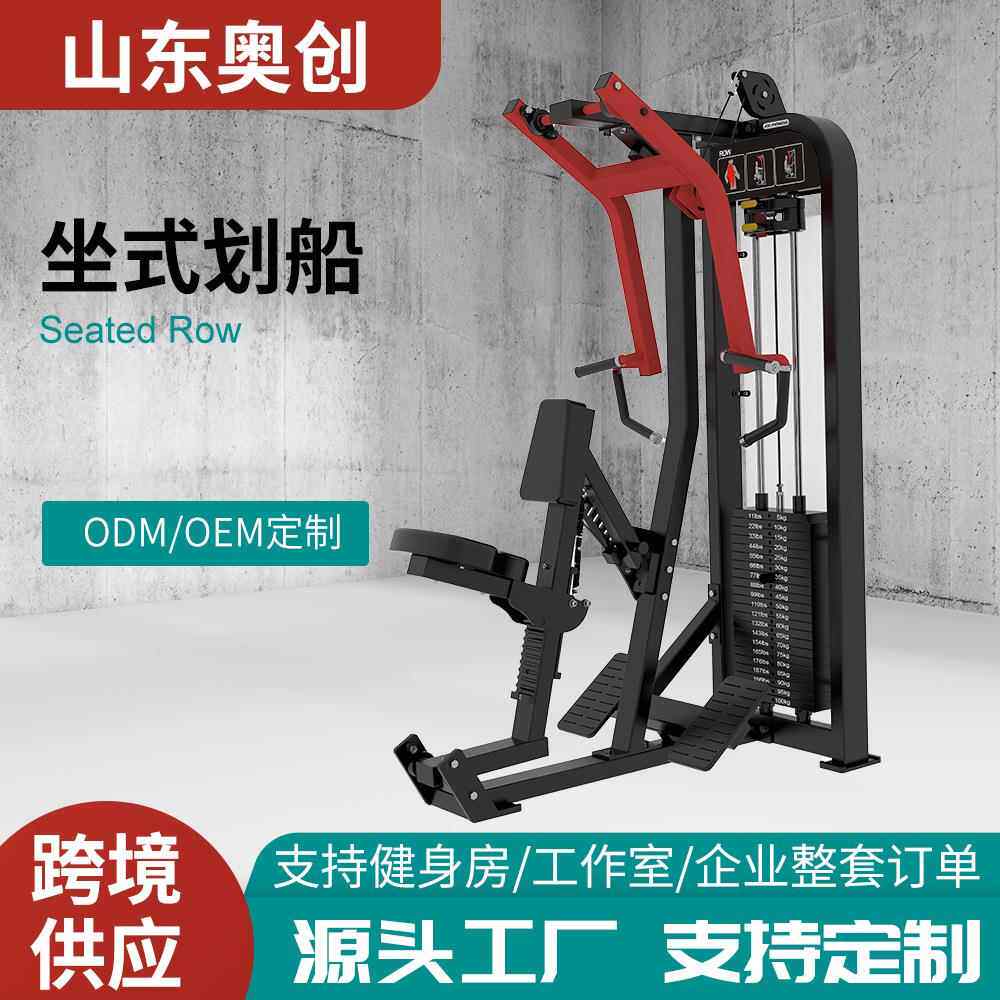 厂家直销坐姿划船训练器健身房商用男女家用颜色组合力量器械