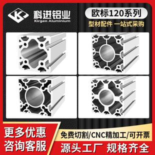 欧标重型工业铝型材120120 设备铝型材 工业流水线铝合金型材