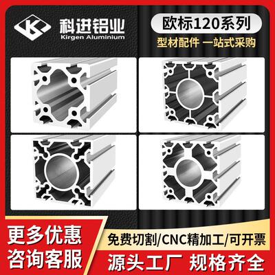 欧标重型工业铝型材120120设备铝型材工业流水线铝合金型材