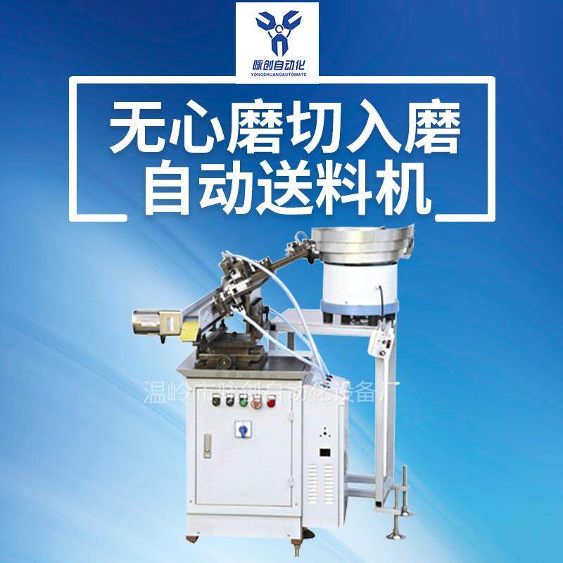 厂家提供滚丝自动送料机振动上料机给料机推入式送料机