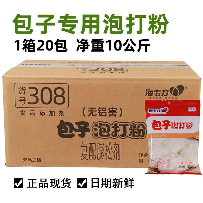 海韦力包子泡打粉308馒头水煎包小笼包无铝泡打粉复合膨松剂20袋