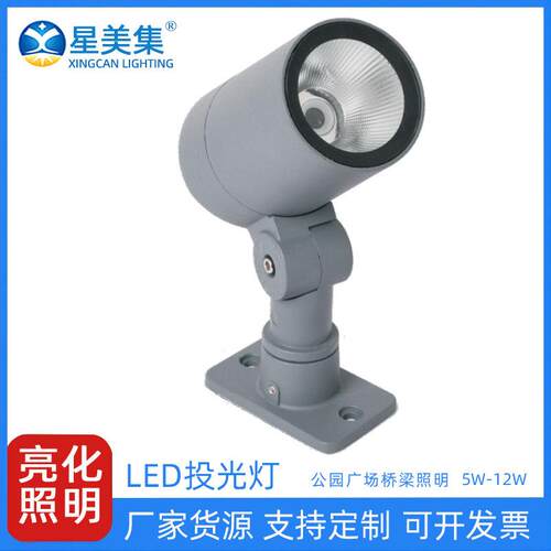 0-10V调光户外防水工程亮化LED投光灯5W12W草坪广场景观投射灯