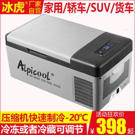 冰虎车载冰箱12v24v车家两用压缩机制冷冷冻冷藏汽车货车小型冰箱