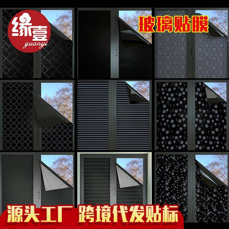 隔热玻璃膜免胶磨砂玻璃贴纸浴室不透光玻璃防晒膜窗户玻璃遮光膜