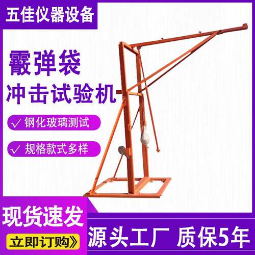 霰弹袋冲击试验机钢化玻璃耐冲击性测试机建筑安全玻璃冲击试验机
