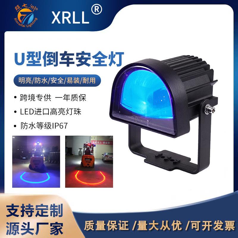 24V红光警示灯安全边界限位灯 12V高亮弧形LED区域灯叉车U型灯