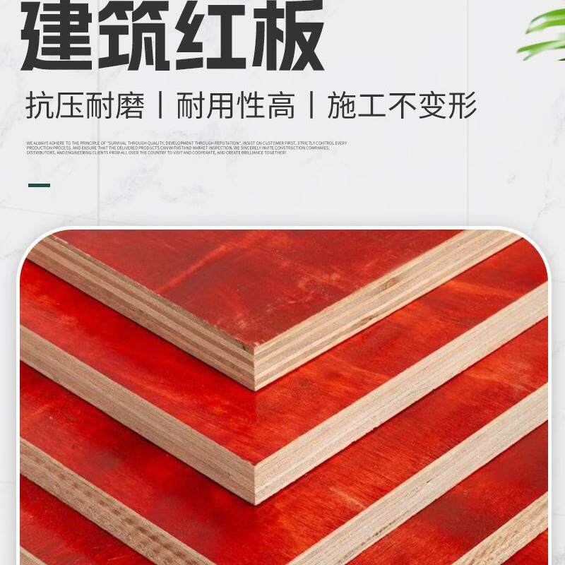 定货特殊规格桉木红板工程工地红模板建筑红板土建建设混凝土建筑