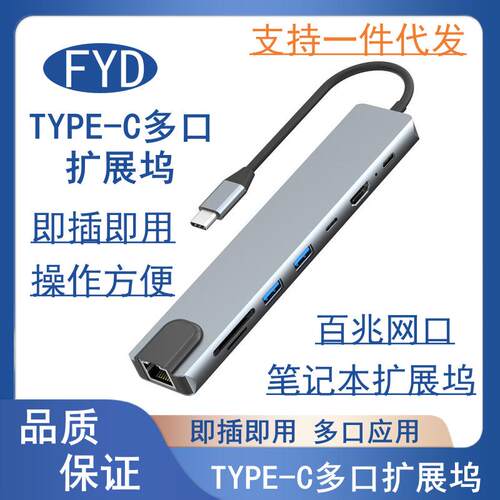 跨境工厂typec拓展坞笔记本平板电脑扩展器转换器mac多口扩展坞