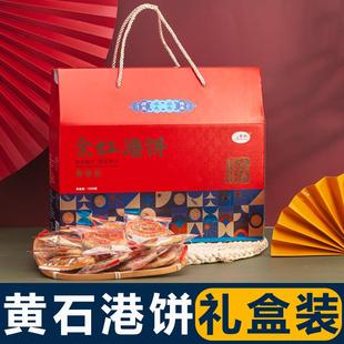 【礼盒装】黄石港饼金虹湖北特产传统糕点芝麻饼干芝麻小馅饼零食