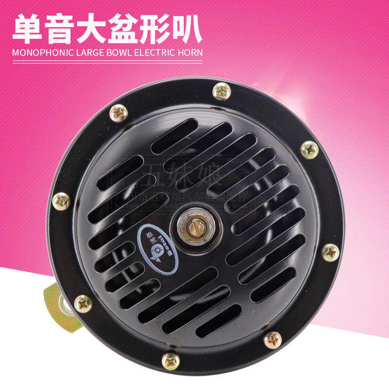 大货车中巴汽车鸣笛喇叭12v24v大盆形电喇叭工程车挖掘车防水喇叭