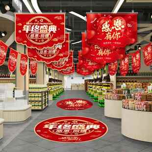 年终盛典吊旗定制新款创意广告店铺感恩活动彩旗地贴橱窗促销贴纸