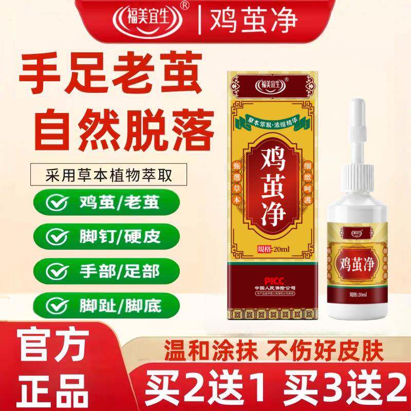脚底去除老茧软化剂脚后跟手足部角质脚趾死硬厚皮根鸡茧眼茧立净