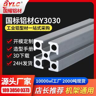 重庆工业用铝材 30X30流水线车间围栏框架铝材12年重庆工业用铝材