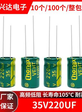 35v220uf 高频低阻长寿命高品质电解电容 体积8X12MM 6X12MM