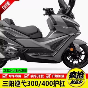 适用三阳巡弋250/300保险杆防摔护杠巡弋400保护架铝合金尾架货架