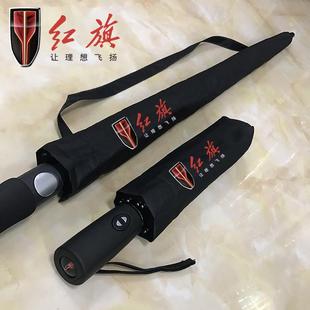 适用于 于红旗汽车雨伞全自动折叠伞三折hs5hs7定制logo广告伞h5h