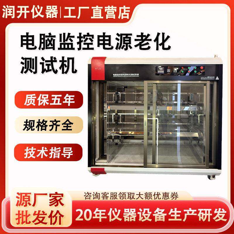 电脑型监控电源老化测试系统LED/电源开关适配器寿命老化测试柜
